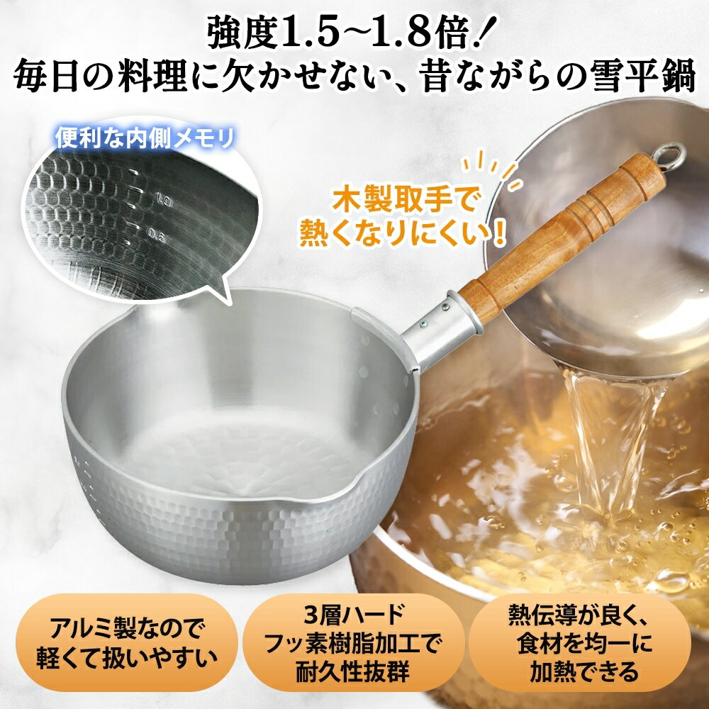 【ふるさと納税】ガス用 打出 雪平鍋 18cm 蓋付き 目盛付き 両注ぎ口 和食 耐久性 熱伝導率 アルミ日本製 NAKAO 中尾アルミ製作所 茨城県 高萩市