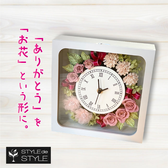 【ふるさと納税】プリザーブドフラワーの花時計