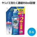 【ふるさと納税】ヤシノミ洗たく濃縮950mL詰替【51343】（AP004）
