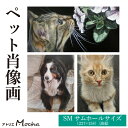 【ふるさと納税】【製作後伝票発行】ペット肖像画【絵画 インテリア 動物 かわいい 癒し】(BP201)