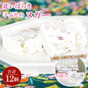 【ふるさと納税】北いばらき ヌガー【フランス菓子 スイーツ お菓子 贈り物 プレゼント 贈答品】(CD103)
