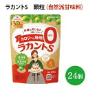 【ふるさと納税】ラカントS 顆粒 120g×24個【27006】【サラヤ SARAYA 天然素材 環境問題 SDGs】(AP109)