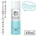 【ふるさと納税】オーガニックアース ツートンカラーエッセンス ブルー<ホワイトto blend・肌のくすみを集中ケアし明るい印象美肌へ>【コスメエッセンス オーガニック エクソソーム バクチオール スキンケア 植物性 保湿 美肌】(CM203)