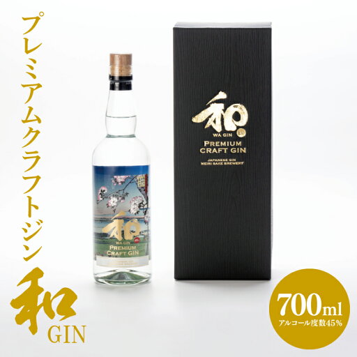 【ふるさと納税】【茨城県共通返礼品/水戸市】プレミアムクラフトジン「和GIN」【お酒 スピリッツ 蒸留酒】(CO004) 【ふるさと納税】【茨城県共通返礼品/水戸市】プレミアムクラフトジン「和GIN」【お酒 スピリッツ 蒸留酒】(CO004)
