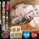 【ふるさと納税】 すぐ食べられる！食彩太信の無水どぶ汁（AA009）