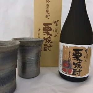 【ふるさと納税】笠間栗焼酎と笠間焼セット