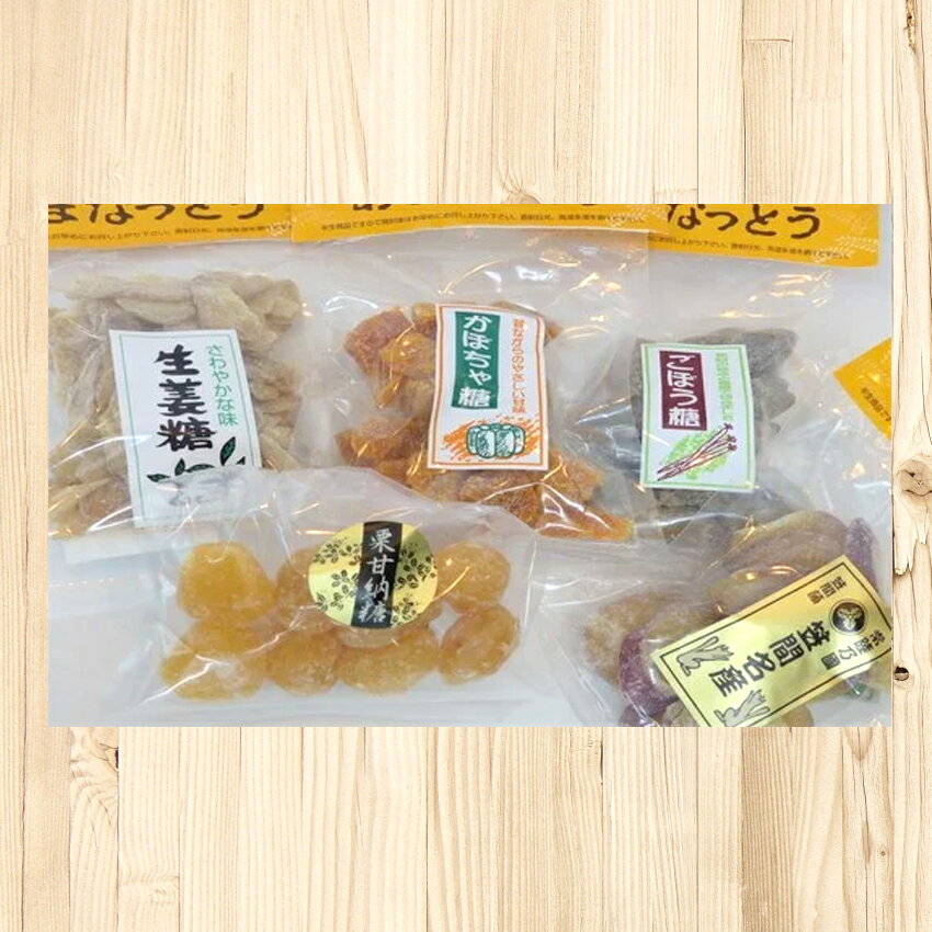 【ふるさと納税】D-7野菜と栗の甘納豆