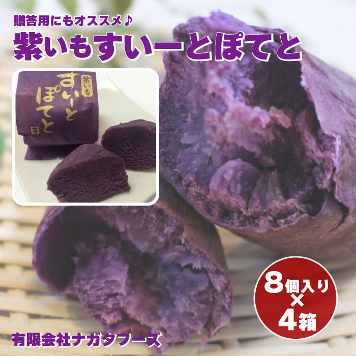【ふるさと納税】スイートポテト 紫芋 32個 1
