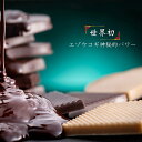 5位! 口コミ数「0件」評価「0」チョコレート ホワイトチョコ 18枚入り 森の恵 グッドヘルシー ハート