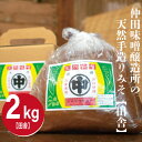 調味料(みそ)人気ランク3位　口コミ数「9件」評価「4.67」「【ふるさと納税】味噌 天然手造りみそ 2kg 仲田味噌醸造所 おすすめ 人気 田舎 みそ 調味料 発酵食品 天然醸造 笠間市 茨城県 笠間 赤味噌 天然 味噌汁 田舎味噌 手作り 手づくり 熟成 大豆 麹 家庭の味 天然醸造 熟成」