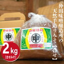 みそ(豆みそ)人気ランク25位　口コミ数「0件」評価「0」「【ふるさと納税】 仲田味噌醸造所の天然手造りみそ【合せ】」