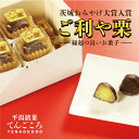 チョコレート(トリュフ)人気ランク2位　口コミ数「2件」評価「5」「【ふるさと納税】ご利や栗」