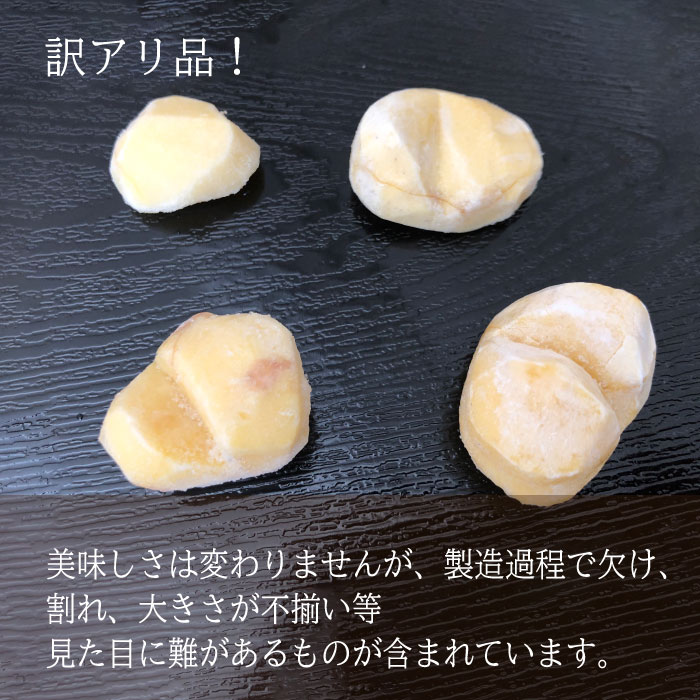 【ふるさと納税】かさまの熟成栗　訳あり むき栗　500g×4