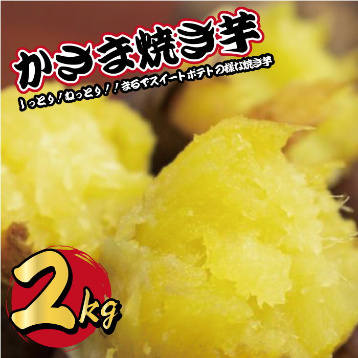 2位! 口コミ数「1件」評価「5」かさま焼き芋 2kg