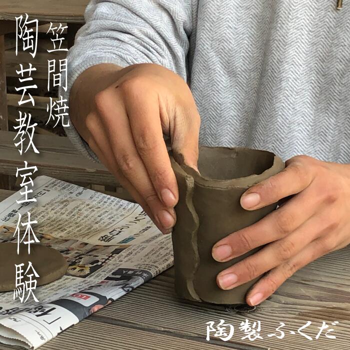 陶芸教室体験チケット 笠間焼