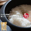 55位! 口コミ数「0件」評価「0」【6ヶ月定期便】コシヒカリ 5kg 極上ランク 蛍の里のこしひかり