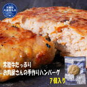 【ふるさと納税】ハンバーグ 7個 手作り 常陸牛 個包装 加熱済み レンジ お肉屋さん （茨城県共通返礼品）