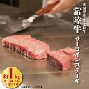 【ふるさと納税】常陸牛 約1kg ステーキ用 茨城県産 黒毛 和牛