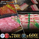 【ふるさと納税】常陸牛 780g 美明豚 600g 焼肉 セット （茨城県共通返礼品）