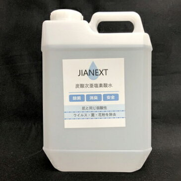 【ふるさと納税】CO-3 炭酸次亜塩素酸水「JIANEXT」詰め替えセット