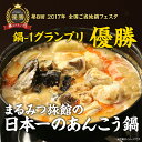 【ふるさと納税】日本一のあんこう 鍋セット 2人前（茨城県共通返礼品・北茨城市産） 2