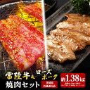 【ふるさと納税】常陸牛 780g ローズポーク 600g 焼肉 セット (茨城県共通返礼品)