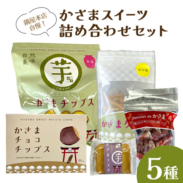 【ふるさと納税】かさま スイ−ツ 詰め合わせセット