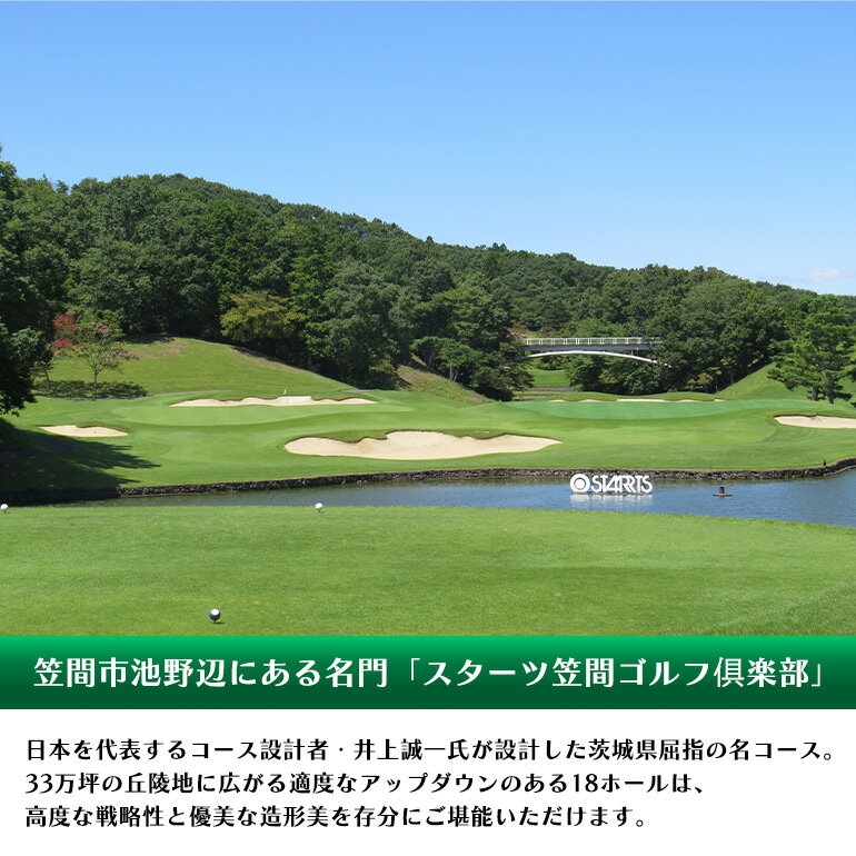 【ふるさと納税】ゴルフプレーチケット 選べる 30,000/90,000/150,000円分【スターツ笠間ゴルフ倶楽部】 ゴルフプレー券 ゴルフ ゴルフ場 プレー券 チケット 体験 ごるふ 笠間市 茨城県 かさま いばらき