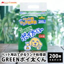 【ふるさと納税】 ペット用 おてがる ウンチ 処理袋 GREEN ポイ太くん 200枚×4パック 犬 猫 ペット お散歩 便利 簡単 笠間市 茨城県(4)