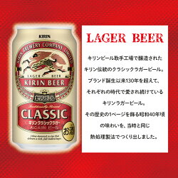 【ふるさと納税】キリンビール取手工場産　クラシックラガービール350ml缶-24本×2ケース（AB072） 画像1