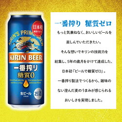 【ふるさと納税】キリンビール取手工場産　一番搾り糖質ゼロ500ml缶-24本×2ケース（AB075） 画像1