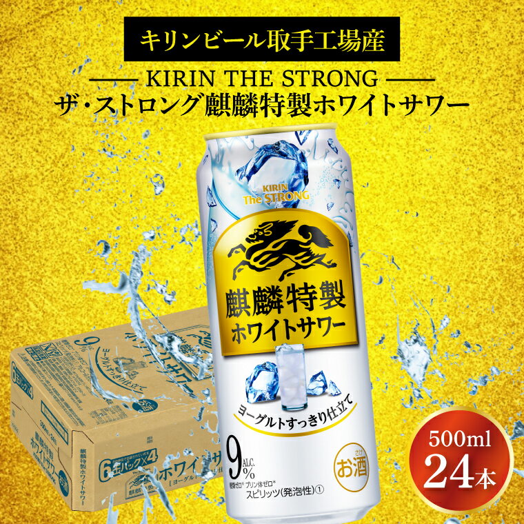 【ふるさと納税】キリンビール取手工場産キリン・ザ・ストロング