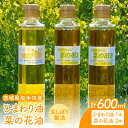 18位! 口コミ数「0件」評価「0」茨城県取手市産　菜の花油2本・ひまわり油1本セット（AM014）