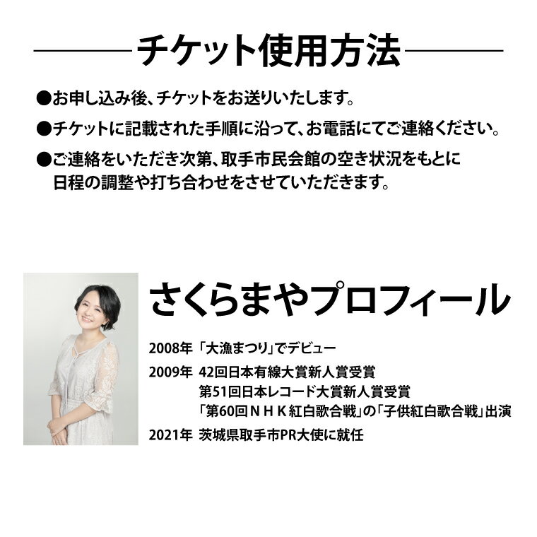 【ふるさと納税】取手市PR大使 さくらまやコン...の紹介画像2