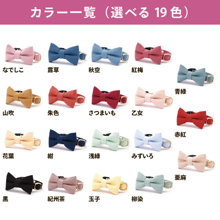 【ふるさと納税】ぽぽねこ リボン付き猫首輪 MUJIコットンプレーン セイフティバックル・鈴付き・ハゲにくい（BP008） f082171-toride-10001300 茨城県取手市 サンプル画像2