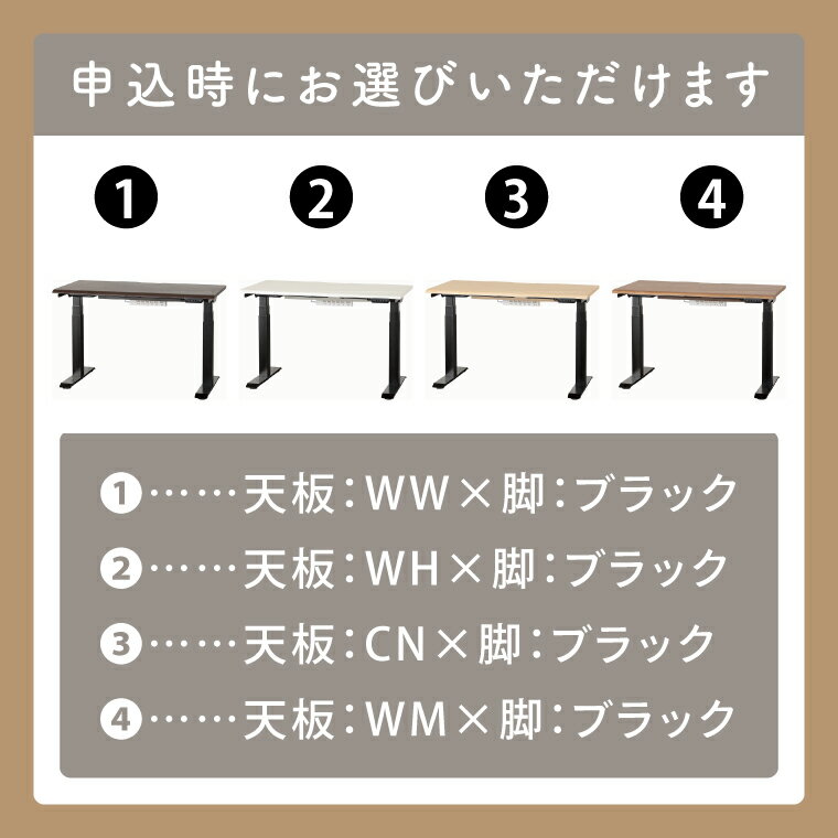 【ふるさと納税】電動昇降デスクJDEB-120 カラー：天板4色(WH/CN/WM/WW)×脚2色(ブラック/ホワイト)｜机 デスク 電動昇降 オフィス テレワーク 小島工芸 茨城県 取手市（BR005）