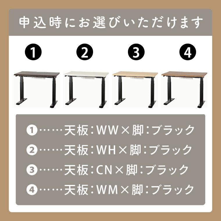 【ふるさと納税】電動昇降デスクJDEB-100 カラー：天板4色(WH/CN/WM/WW)×脚2色(ブラック/ホワイト)｜机 デスク 電動昇降 オフィス テレワーク 小島工芸 茨城県 取手市（BR006）
