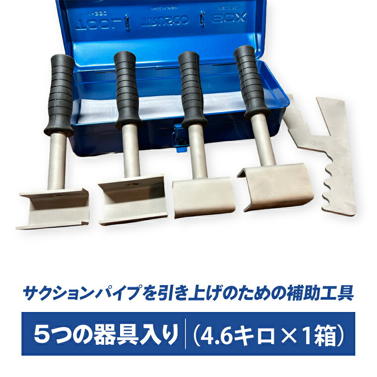 【ふるさと納税】井戸ジェットマスター│ 井戸 補助 工具 ポンプ交換 作業 効率 （CF001）