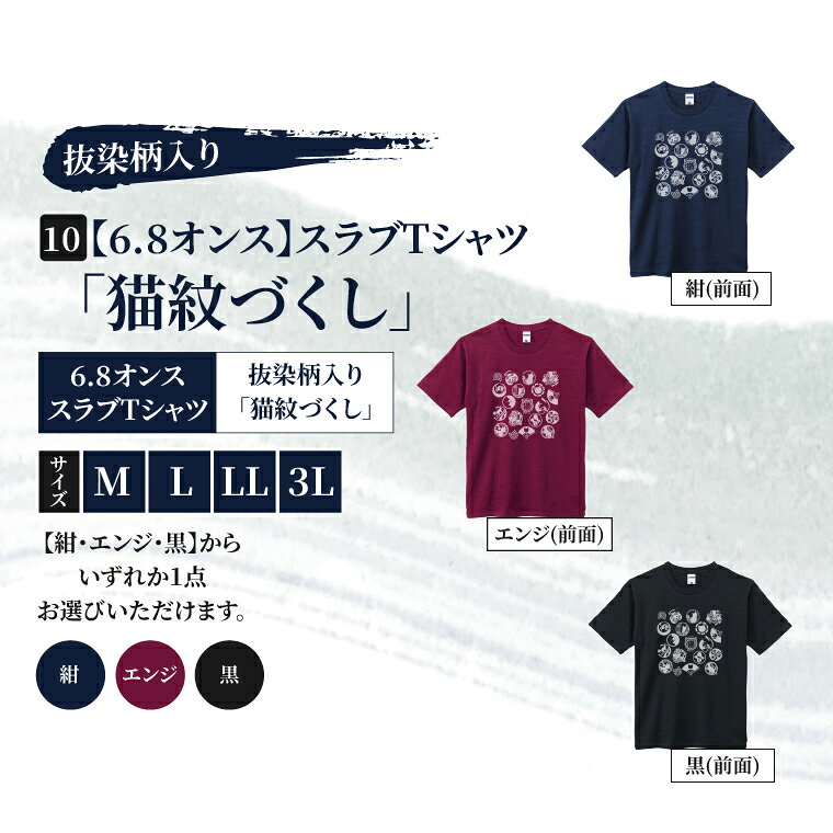 スラブTシャツ「猫紋づくし」 抜染柄入り 6.8オンス サイズ M L LL 3L 黒 紺 エンジ 綿100%
