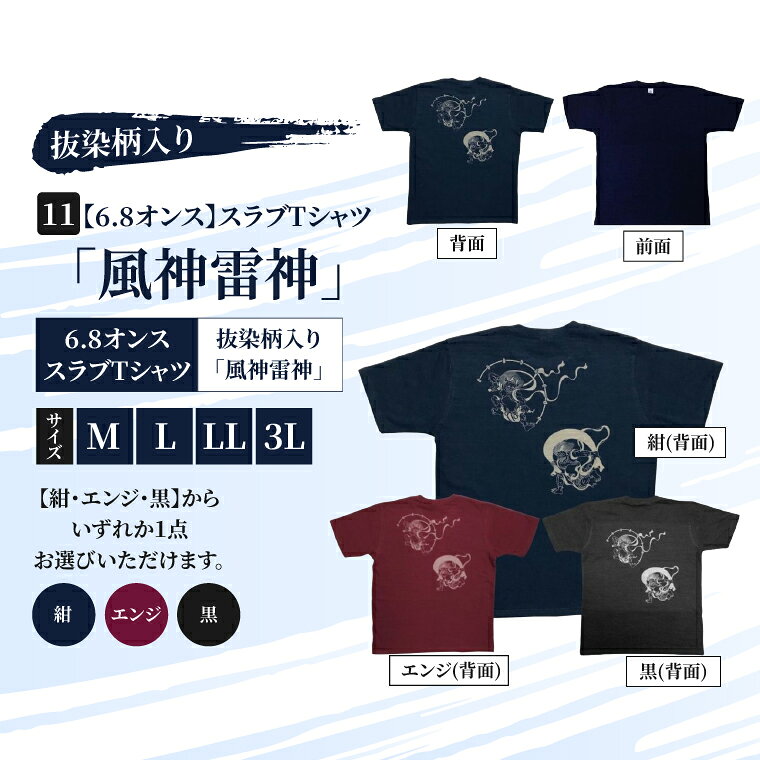 スラブTシャツ「風神雷神」 抜染柄入り 6.8オンス サイズ M L LL 3L 黒 紺 エンジ 綿100%