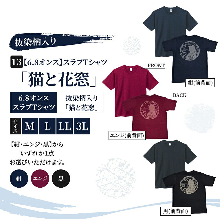 スラブTシャツ「猫と花窓」 抜染柄入り 6.8オンス サイズ M L LL 3L 黒 紺 エンジ 綿100%