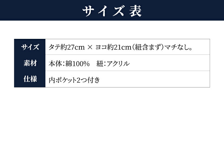 【ふるさと納税】刺子生地信玄袋（合切袋）「にらみ龍」 抜染柄入り 紺 ダークブラック 濃紺（CJ019）