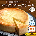【ふるさと納税】濃厚 ! ベイクドチーズケーキ ( 冷凍 ) ホールケーキ チーズケーキ 冷凍ケーキ クリームチーズ 濃厚 甘い おいしい 美味しい スイーツ ...