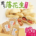 【ふるさと納税】牛久市産 落花生 半立セット ピーナッツ ピーナツ ナカテユタカ 中手豊 半立 はんだち 食べ比べ 農園 自家栽培 有機栽培 おやつ お菓子 お...