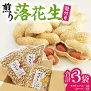【ふるさと納税】【2025年11月以降発送】牛久市産落花生Qナッツセット Qなっつ ピーナッツ ピーナツ ナカテユタカ 中手豊 殻付き おやつ お菓子 おつまみ...