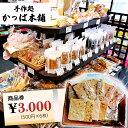 牛久市の人気和菓子店、手作処かっぱ本舗でご利用いただける商品券です。 ふるさと納税のお礼品の他にも、店頭ではお団子や落花生、アイス、お煎餅など、たくさんの商品が所狭しと並んでおります。 季節が合えば美味しいお米も取り扱っております。 かっぱ本舗のお煎餅には、「ツヤ」「コシ」「粘り」と三拍子が揃った、『地元茨城県産のコシヒカリ』を使用しています。 美味しいお米だから出来る、美味しいお煎餅のヒミツがここに隠されています。 また、お団子のこしあん・つぶあんには、北海道産あずきを使用し、白あんには北海道産の「大手亡」を使用して小豆の風味を最大限に活かしています。 店頭で気さくな店主とのんびりお話ししながら、牛久市の穏やかな空気を是非感じて頂きたいと思います。 お気軽に遊びに来てくださいね！ 商品概要 名称 かっぱ本舗商品券3,000円 内容量 商品券3,000円（500円×6枚） 注意事項 ・当商品券は店頭でのご利用のみとさせて頂きます。通信販売等ではご利用頂けません。 ・商品券の換金、転売、払戻は出来ません。 ・有効期限は発行日より1年間です。 ・商品券のお釣りはお出し出来ません。 有効期限 発行日より1年間 申込期日 通年 配送 常温配送 2〜3週間程度で発送 事業者 手作処　かっぱ本舗 ふるさと納税よくある質問はこちら 寄附申込みのキャンセル、返礼品の変更・返品はできません。あらかじめご了承ください。 ※下記の「商品仕様」は、AIによって判断されたデータのため、上記の商品情報にてご確認ください。かっぱ本舗商品券3,000円 寄附金の使い道について 市長が定める事業 健康づくり及び福祉に関する事業 環境の保全に関する事業 生活安全に関する事業 産業の振興に関する事業 都市基盤整備に関する事業 教育及び文化芸術に関する事業 受領証明書及びワンストップ特例申請書のお届けについて 入金確認後、注文内容確認画面の【注文者情報】に記載の住所に準備でき次第順次発送いたします。 ワンストップ特例申請書は受領書と一緒にお送りしますので、必要情報を記載の上返送してください。