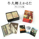 【ふるさと納税】牛久郷土 かるた プレミアム版 ( 絵札 ・読み札46枚,解説文) カルタ 脳トレ カード ボードゲーム ゲーム ご当地 茨城 歴史 贈り物 ギ...
