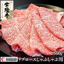 【ふるさと納税】常陸牛 リブロース しゃぶしゃぶ用 500g 和牛 国産 お肉 肉 ロース ブランド牛 霜降り 霜降 牛肉 ギフト 贈り物 お祝い 贈答 500グラム