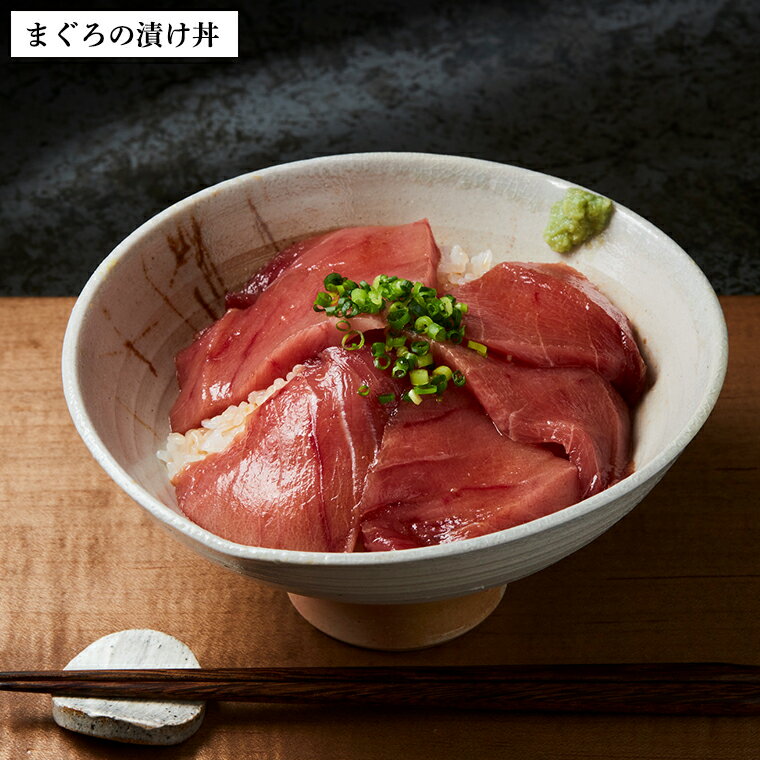 【ふるさと納税】鮨屋 の 漬け丼 海鮮丼 天然 海鮮 まぐろ マグロ 鮪 たい タイ 鯛 おかず 時短 惣菜 グルメ お取り寄せ お土産 贈り物 お祝い ギフト おいしい 美味しい