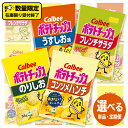【ふるさと納税】カルビー ポテトチップス 4種類 詰め合わせ 単品配送 計 24 袋 うすしお 6袋 コンソメ 6袋 のりしお 6袋 フレンチサラダ6袋 スナッ...
